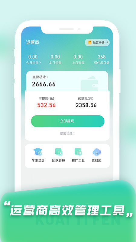 快提分oa