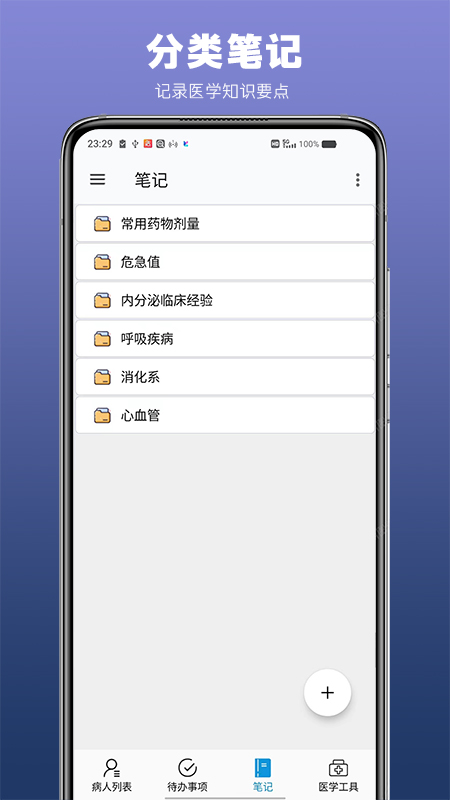 医生todo