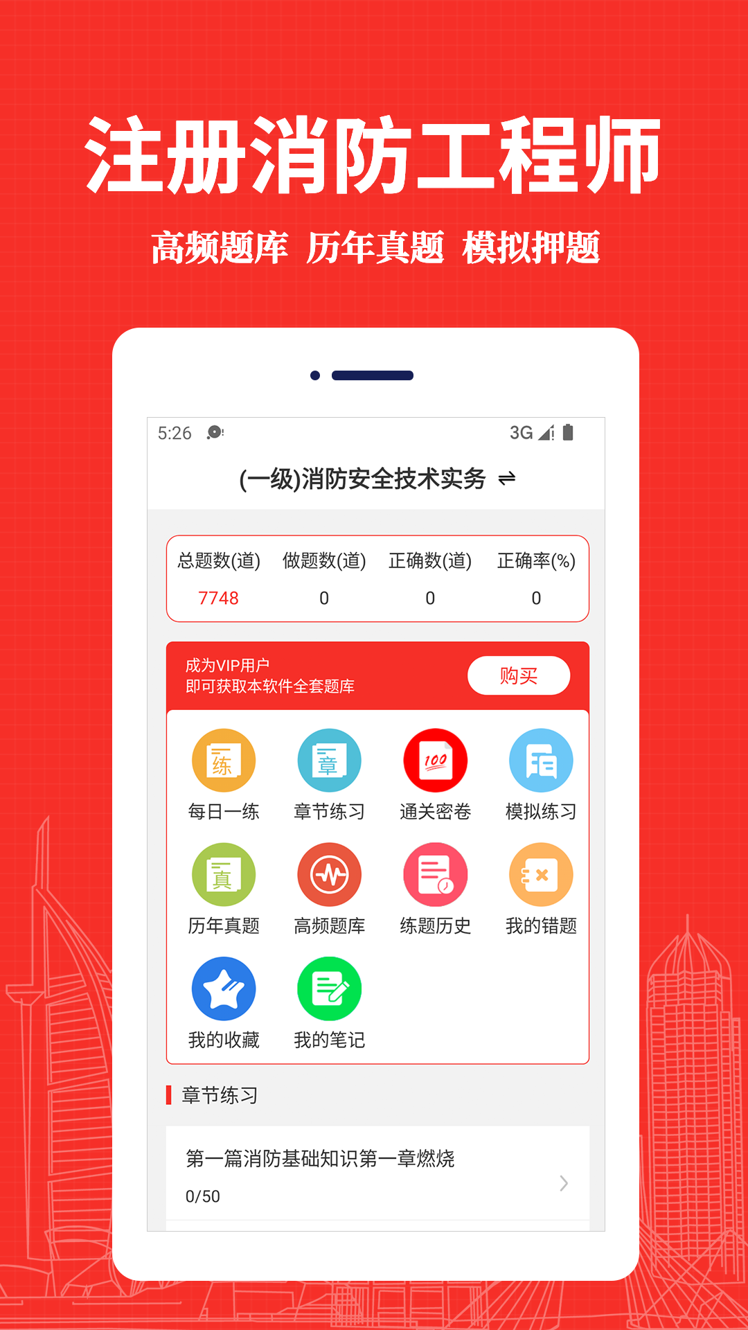 消防工程师易题库