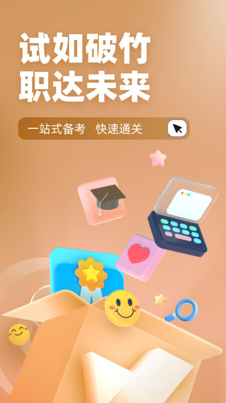 执业兽医考试聚题库