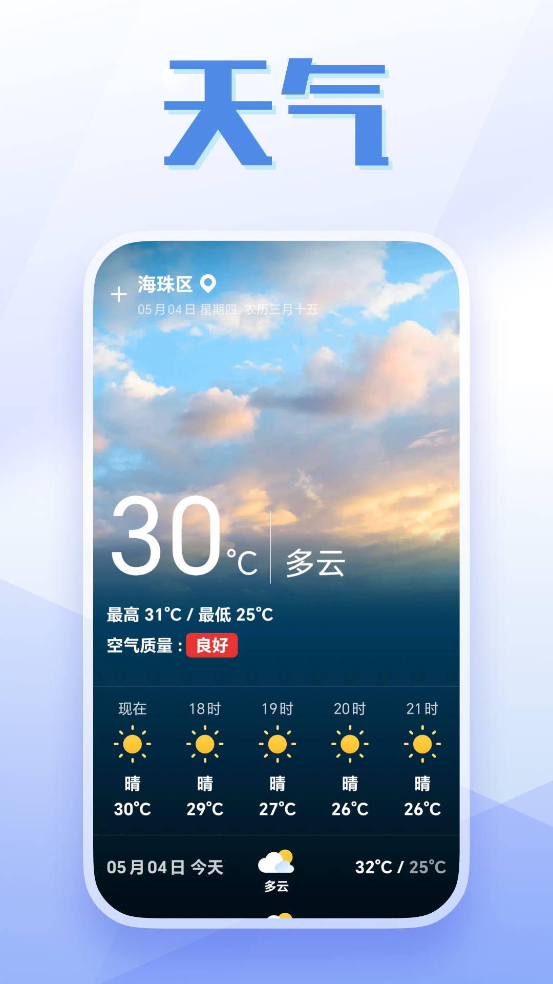 掌上走路宝