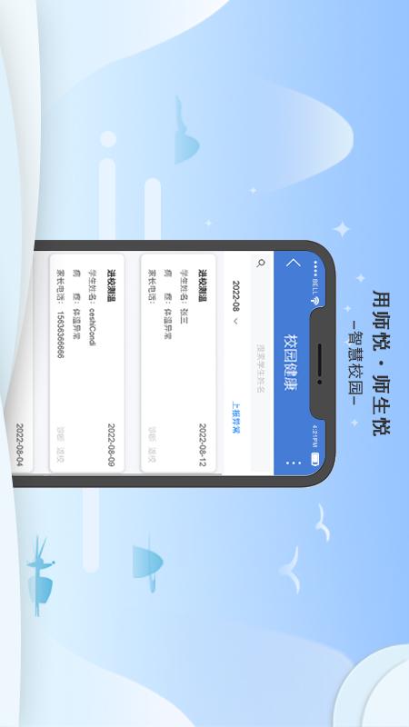 师悦校园