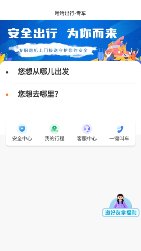 哈哈出行