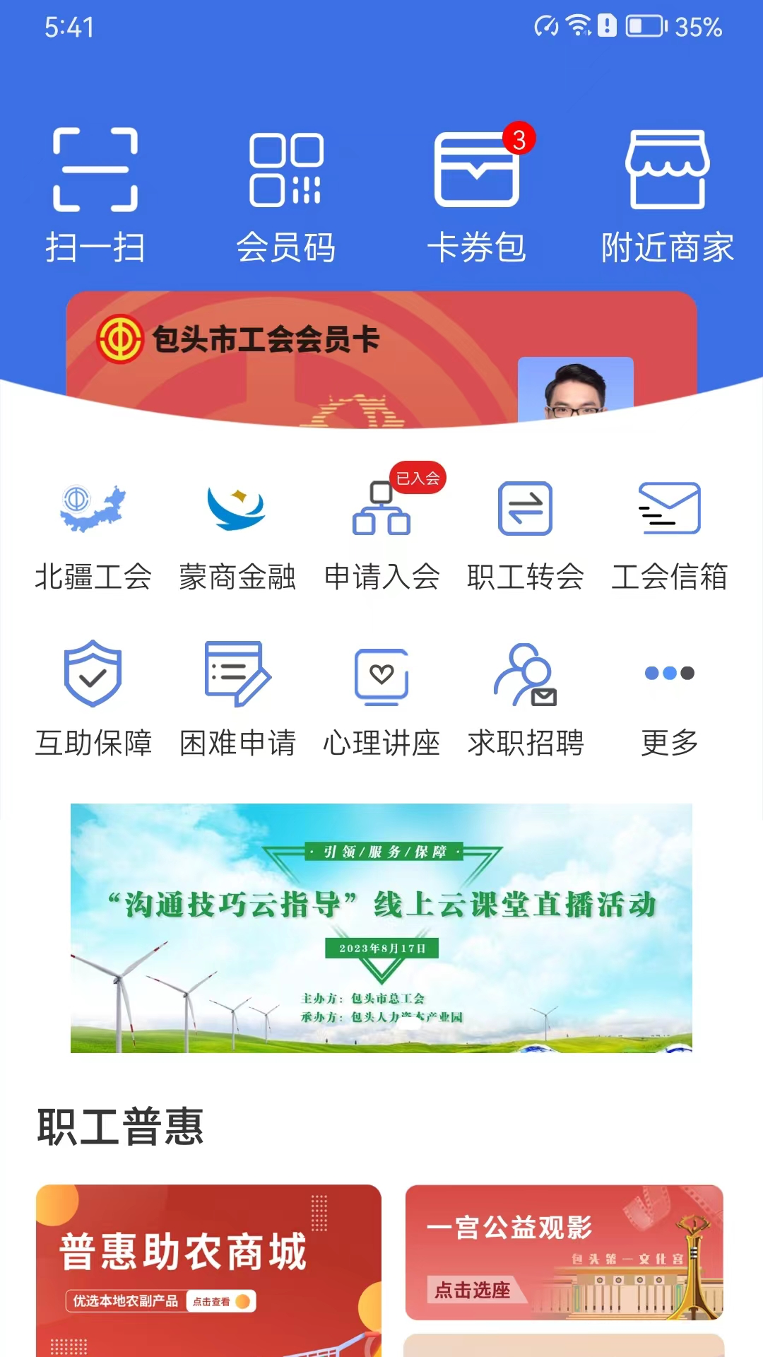鹿城职工普惠app