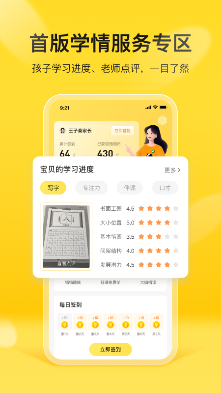 简小知家长端