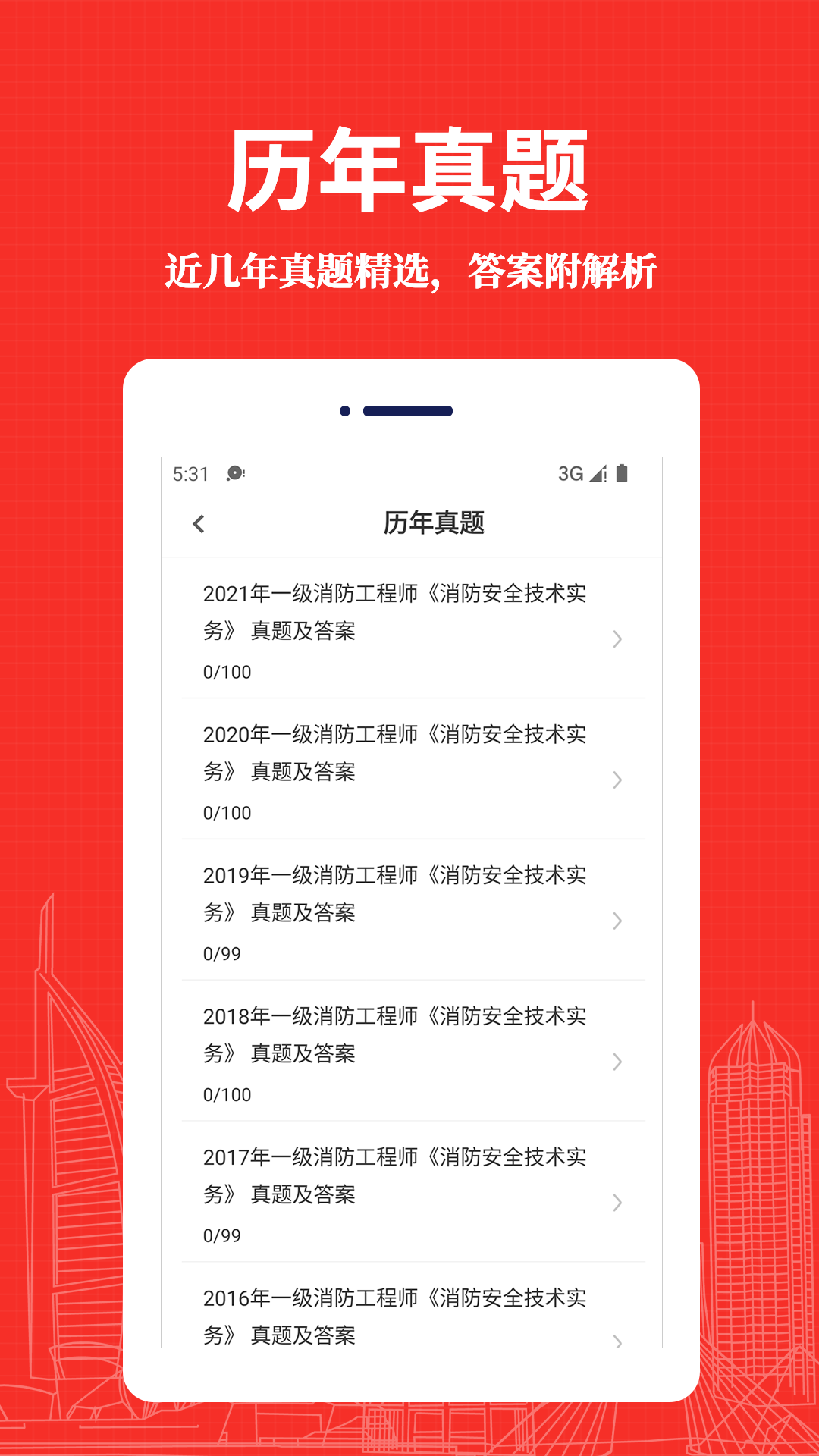 消防工程师易题库