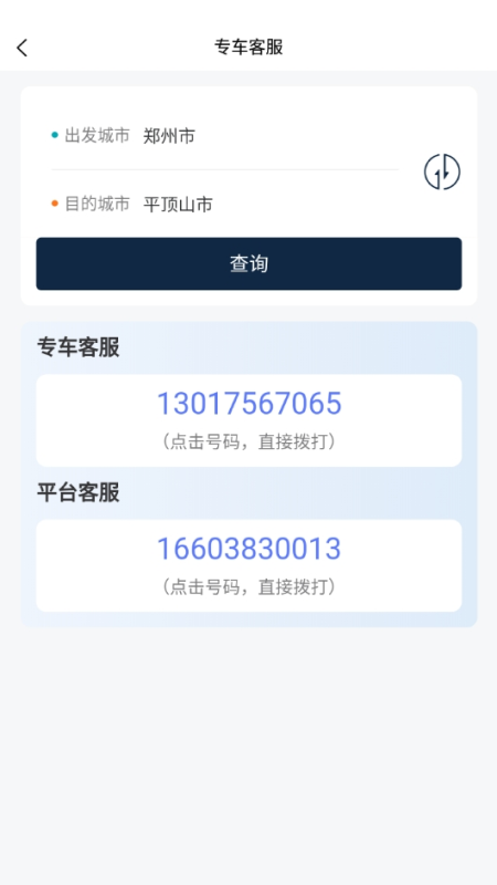 哈哈出行