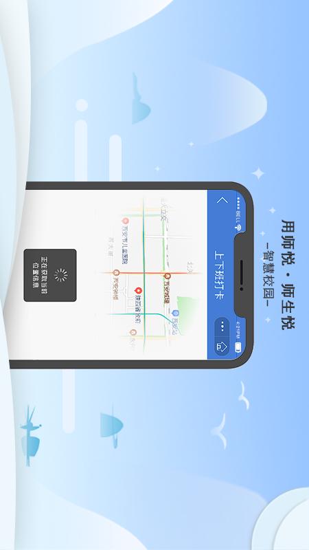 师悦校园