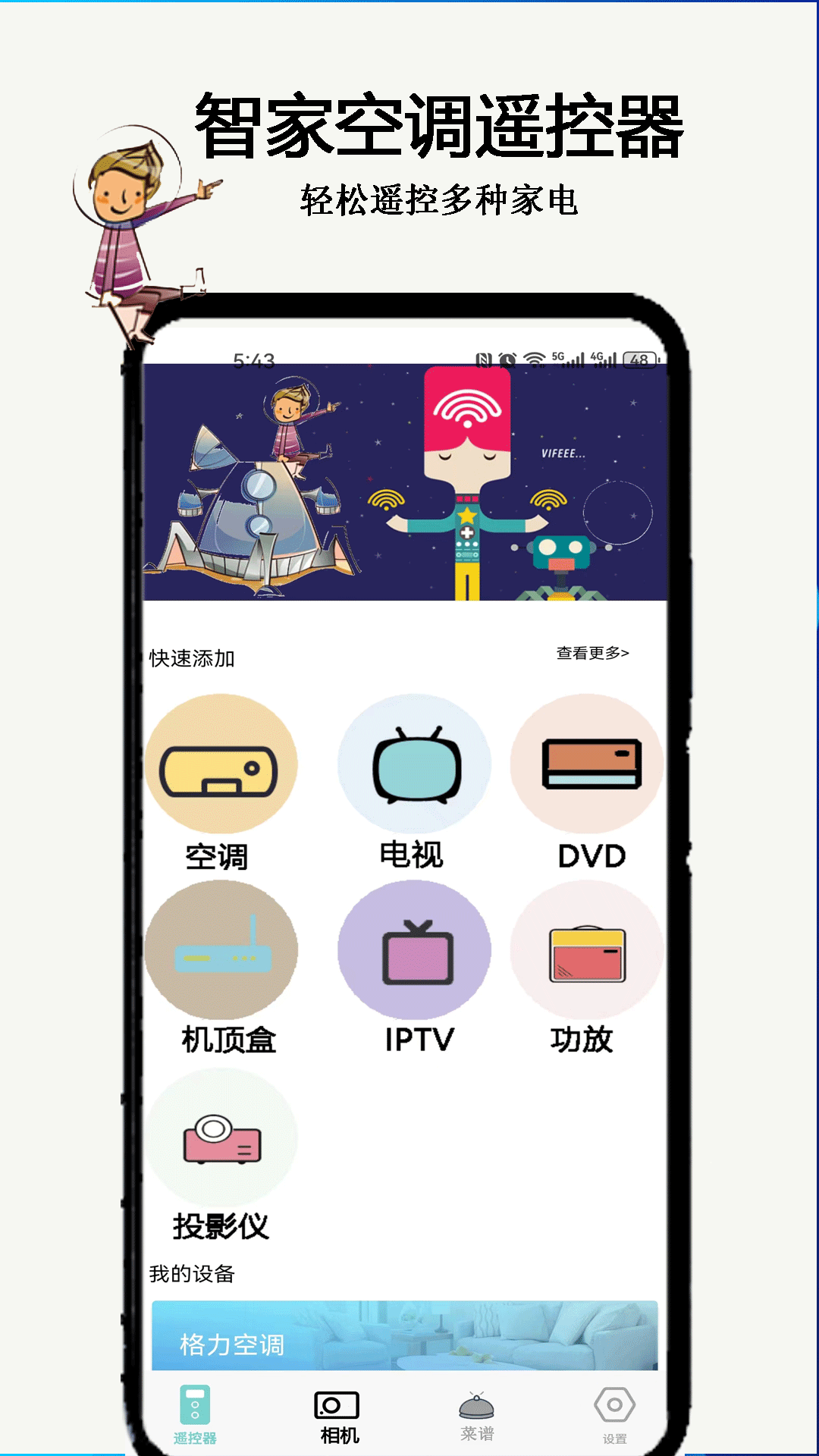 智家空调遥控器