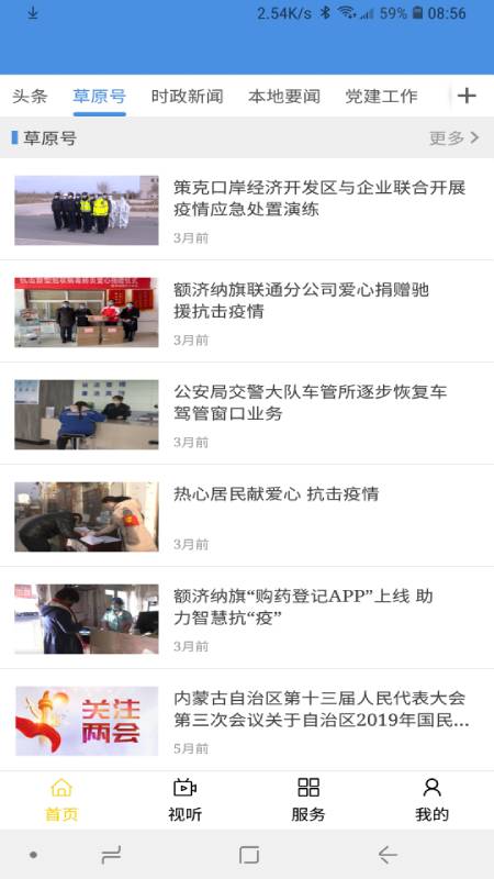 额济纳融媒_截图4
