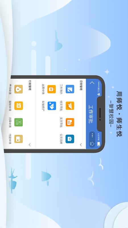 师悦校园