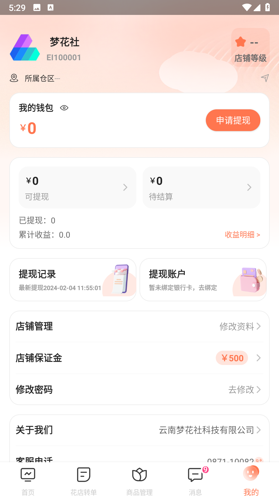 多供花_截图3
