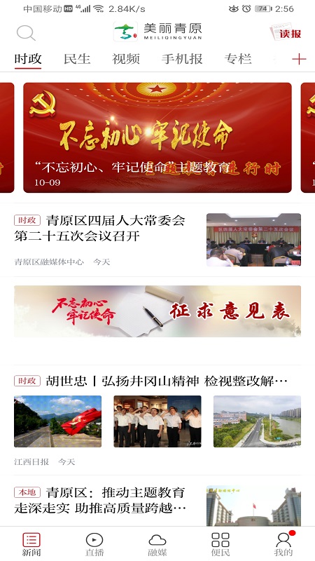 美丽青原