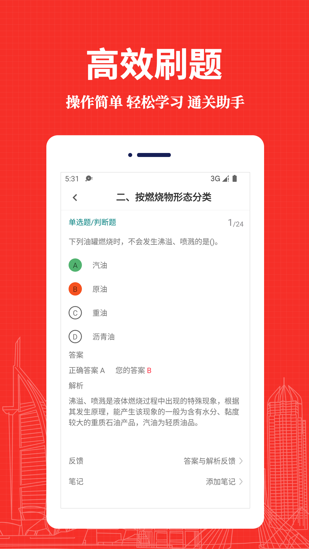 消防工程师易题库