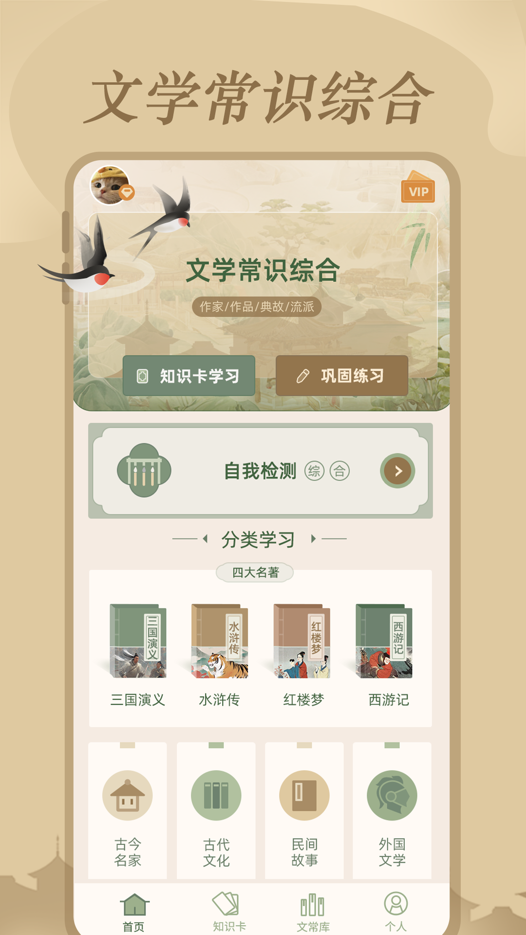 文学常识