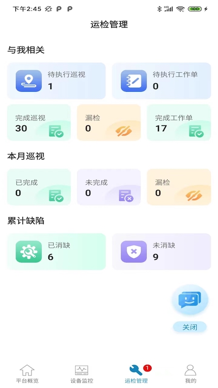 能管掌中宝_截图3