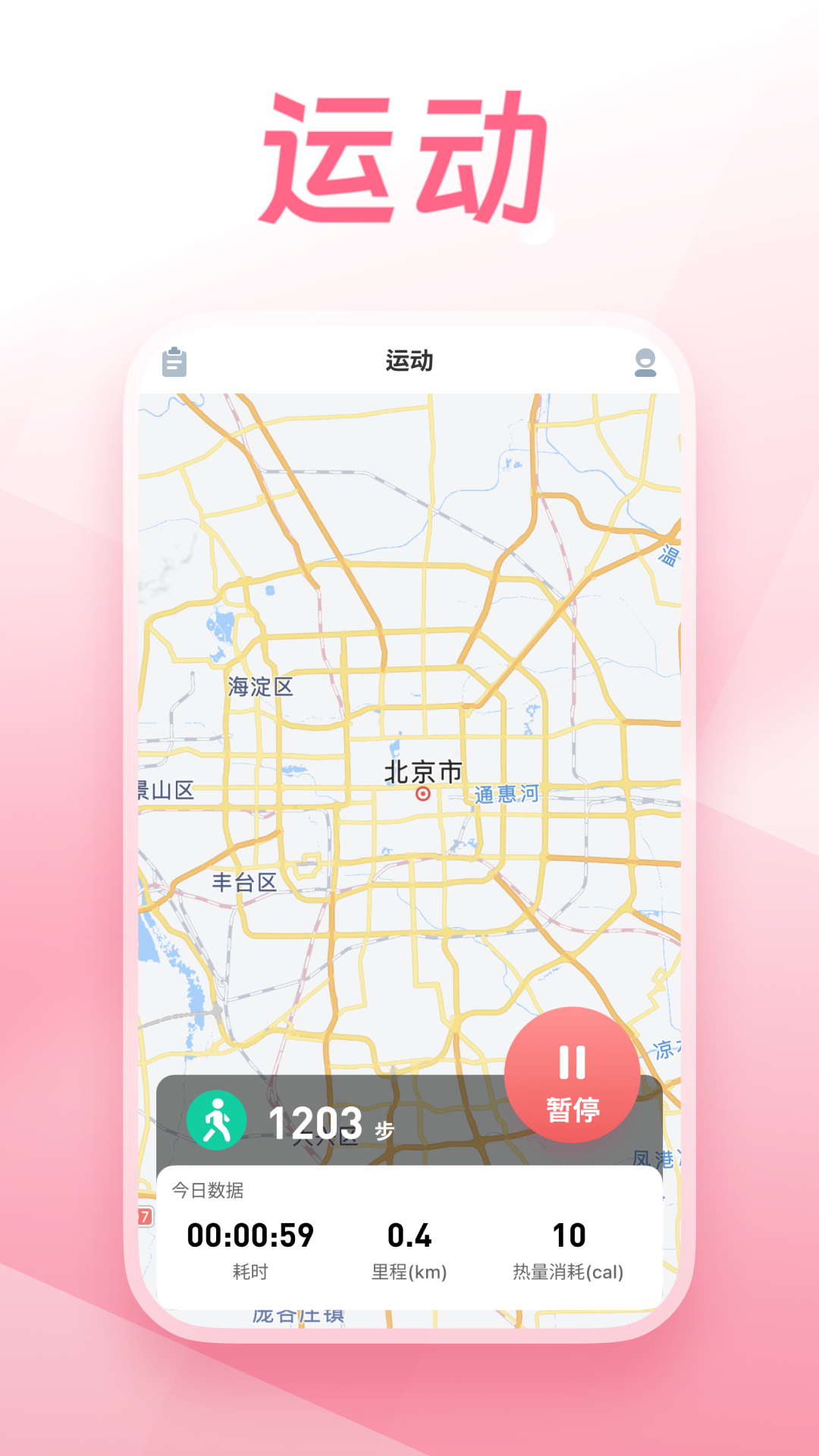 掌上走路宝