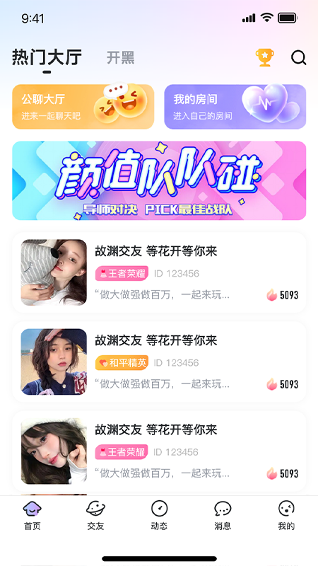 一玩开黑