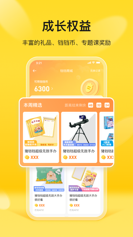 简小知家长端