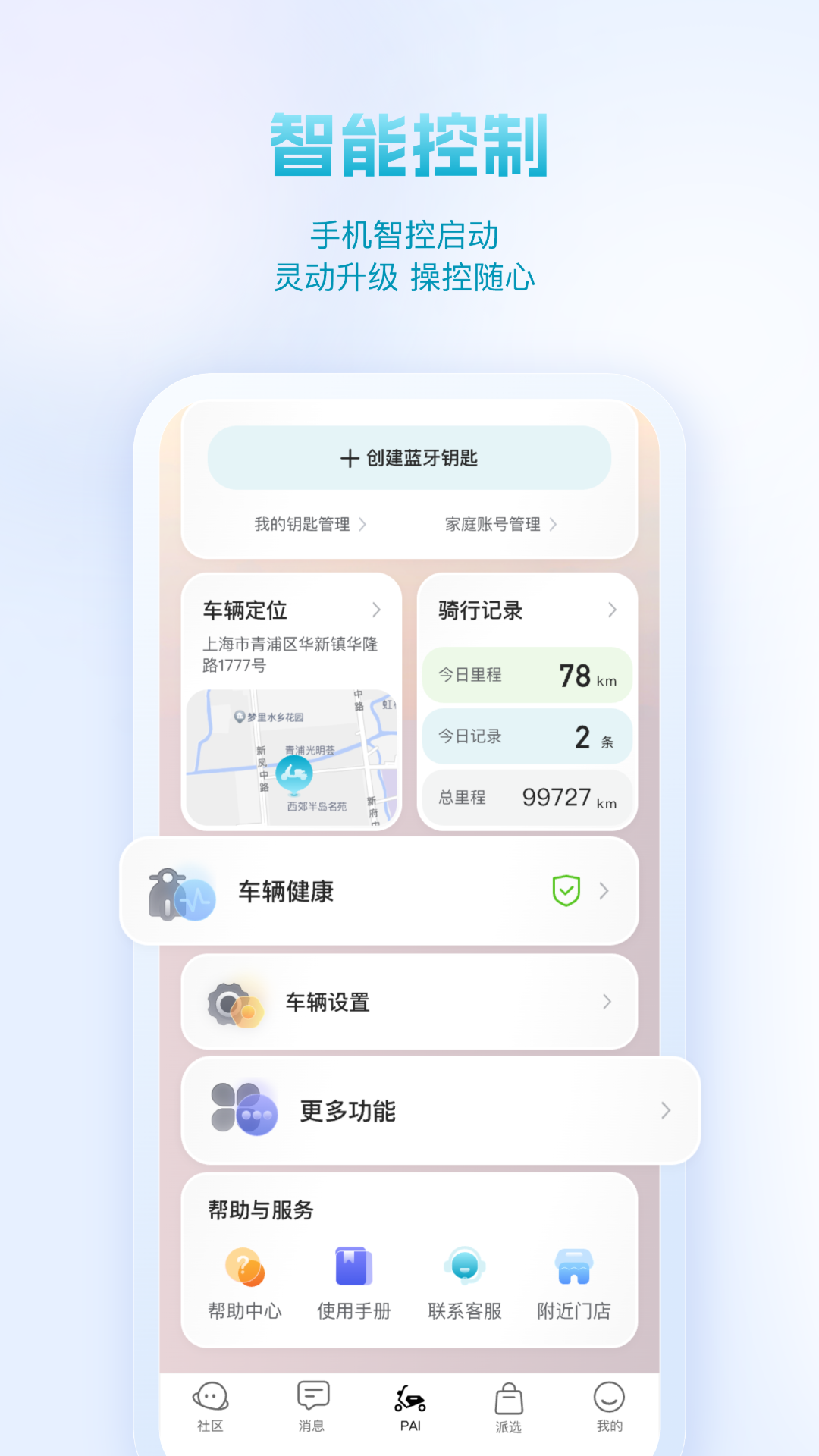 派电出行