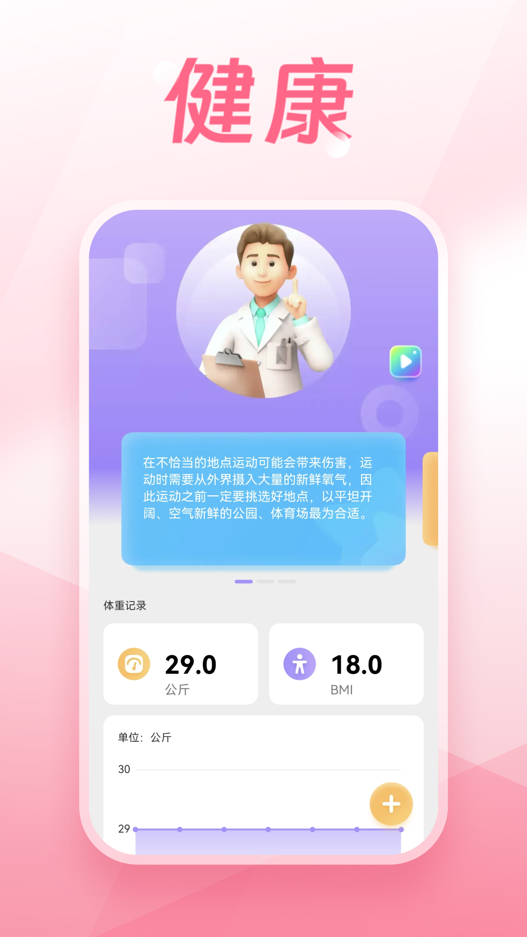 掌上走路宝
