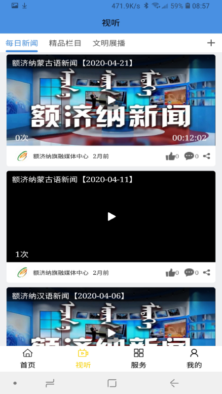额济纳融媒_截图3