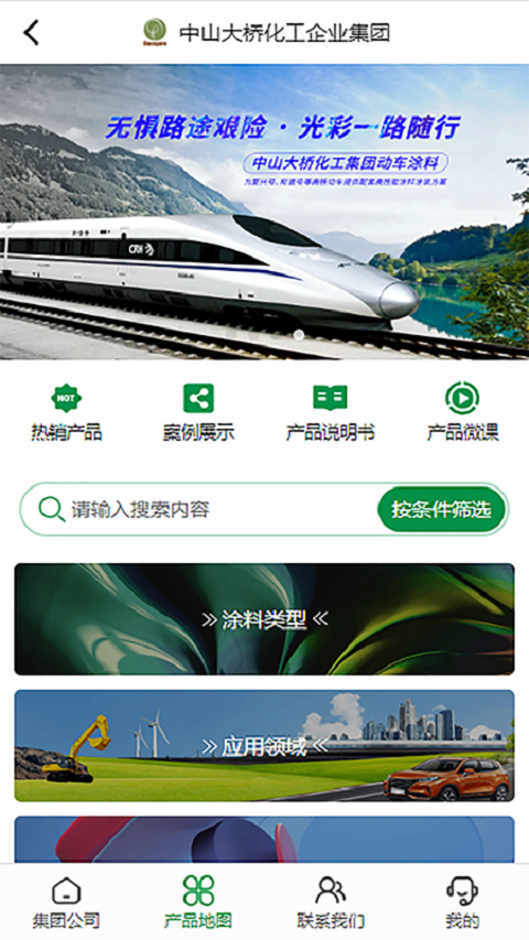 大桥化工_截图3