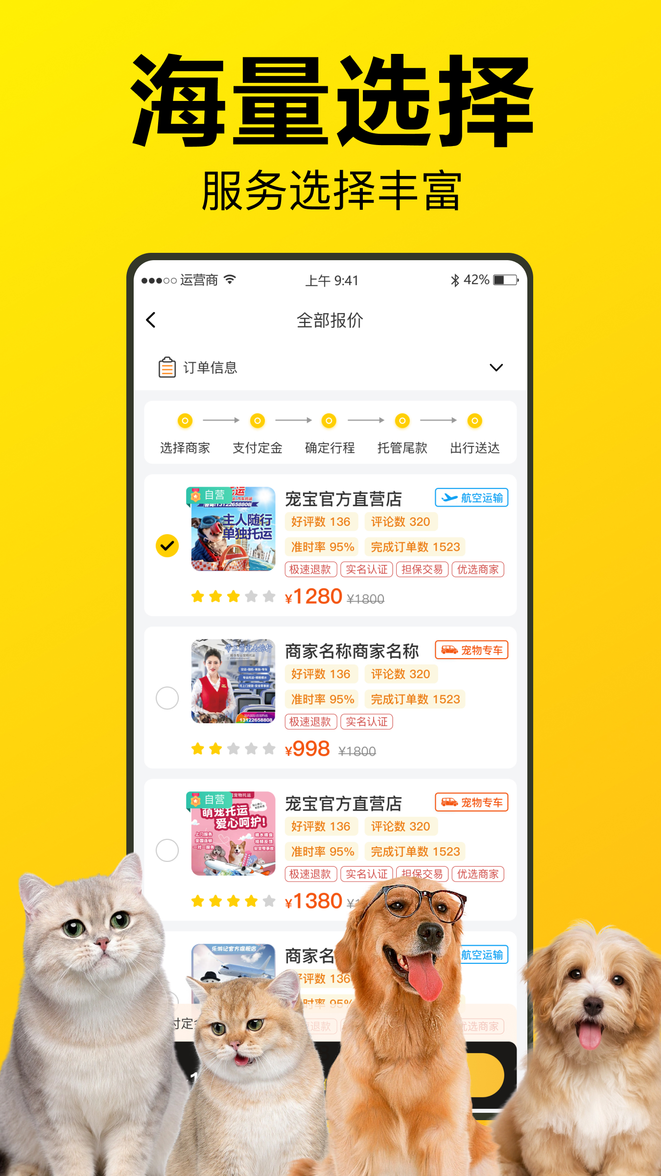 宠宝宠物托运