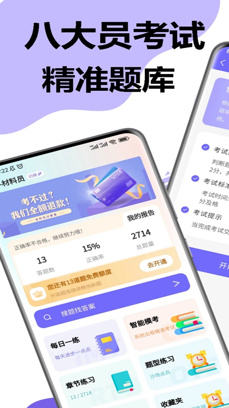 八大员考试精准题库
