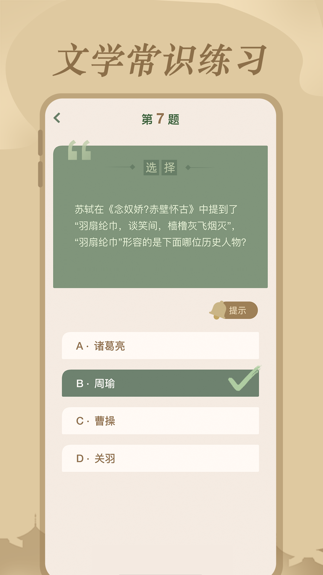 文学常识