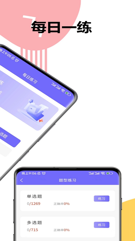 八大员考试精准题库