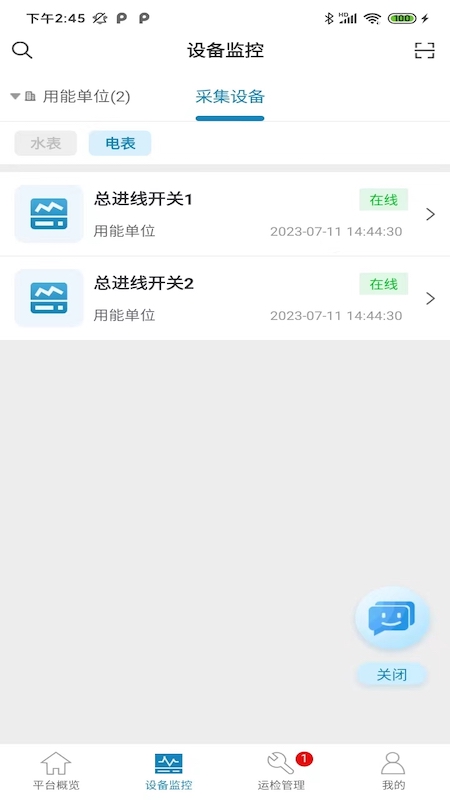 能管掌中宝_截图2