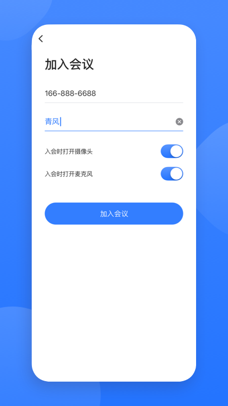 网易会议
