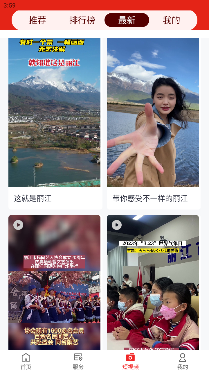 丽江融媒_截图5