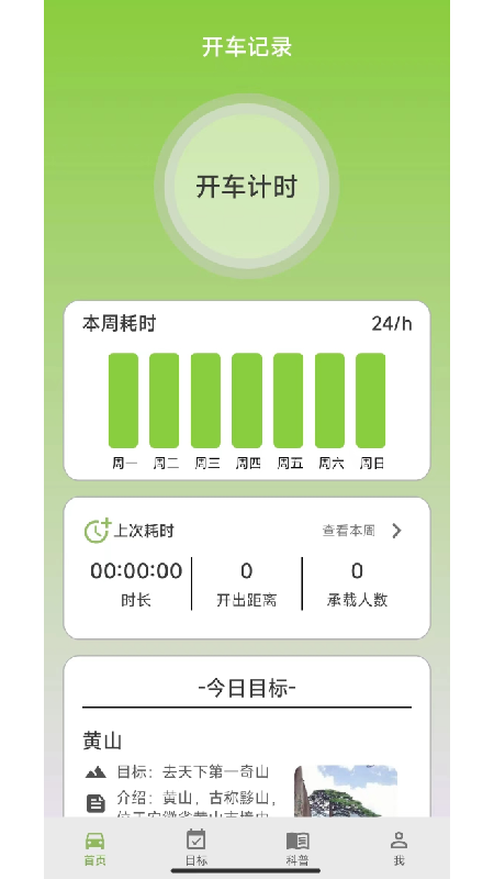 把车开出去