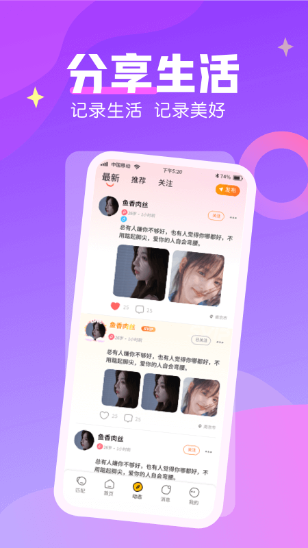 陌聊交友_截图4