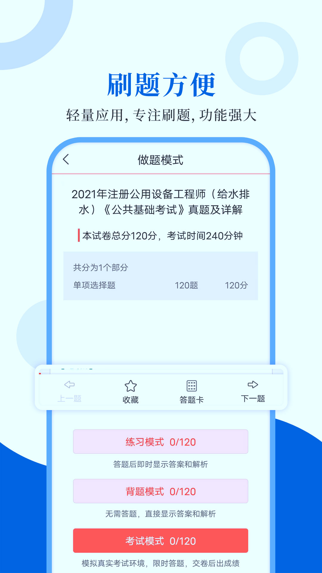 注册公用设备工程师圣题库