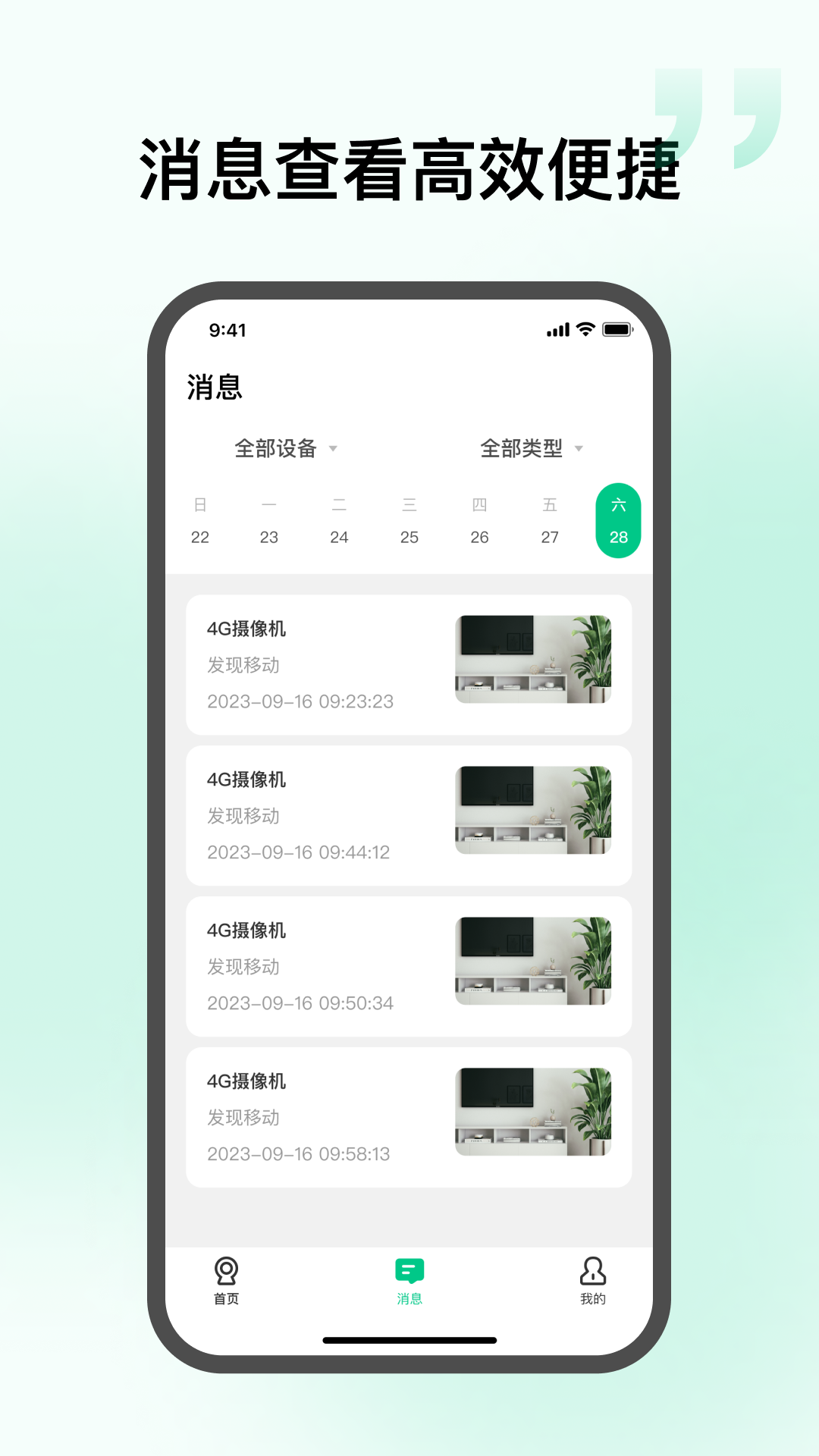 智慧视联