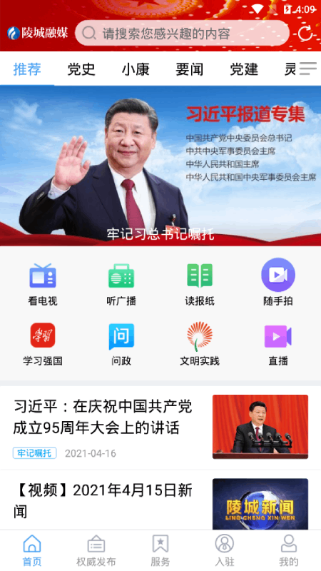 陵城融媒