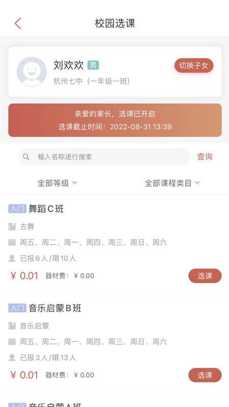 课袋管家