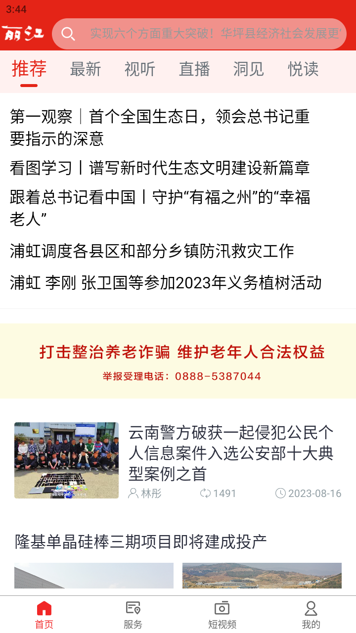 丽江融媒_截图2