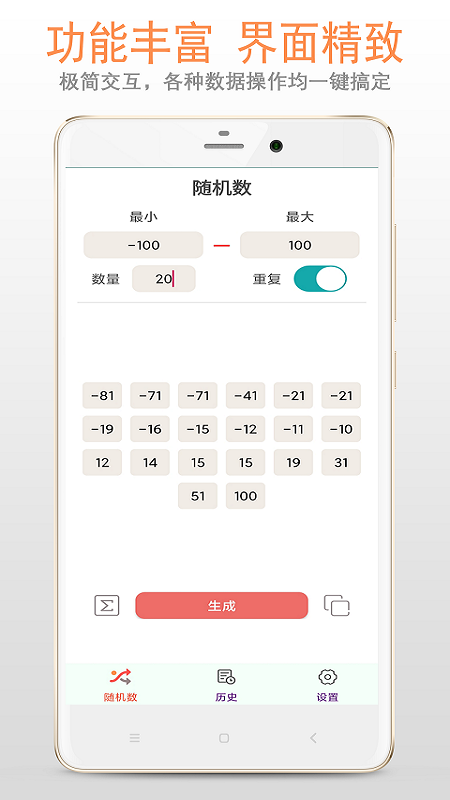 随机数
