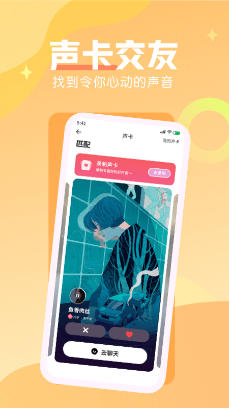 陌聊交友_截图2