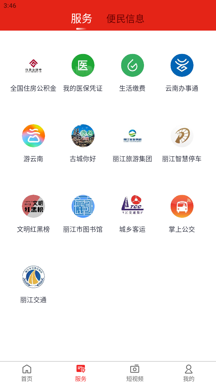 丽江融媒_截图4