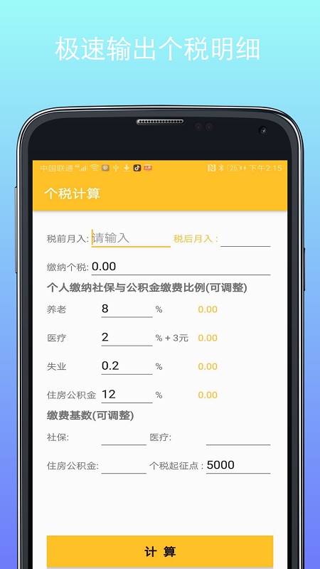 记忆计算器_截图5