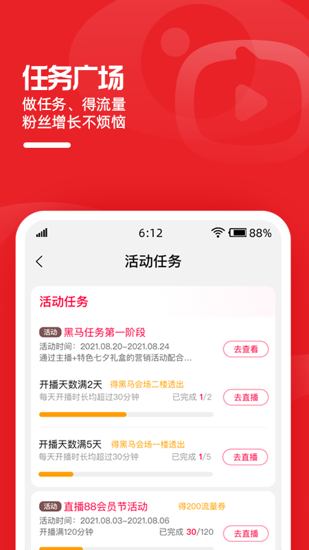 淘宝主播