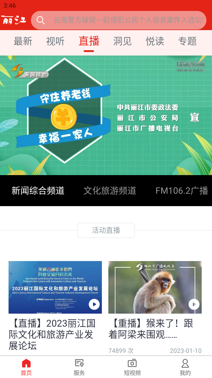 丽江融媒_截图3