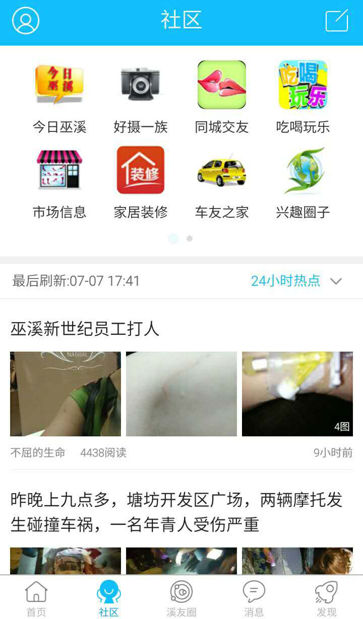 巫溪网_截图1
