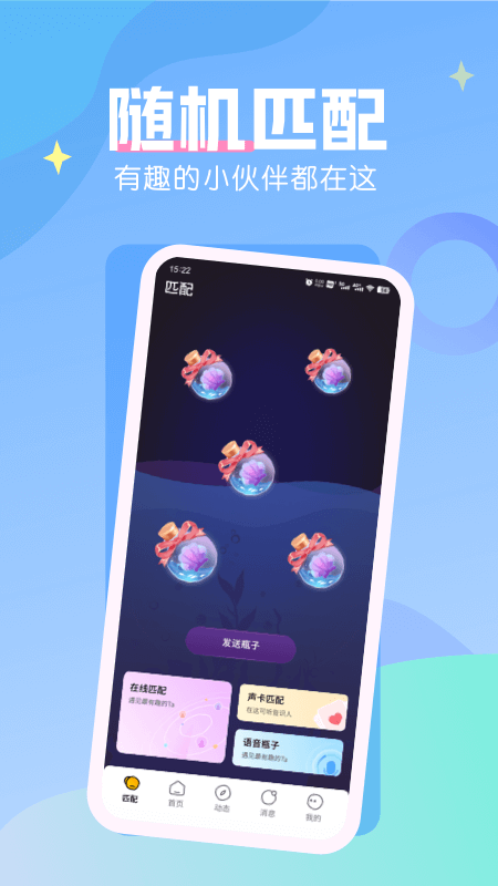 陌聊交友_截图1