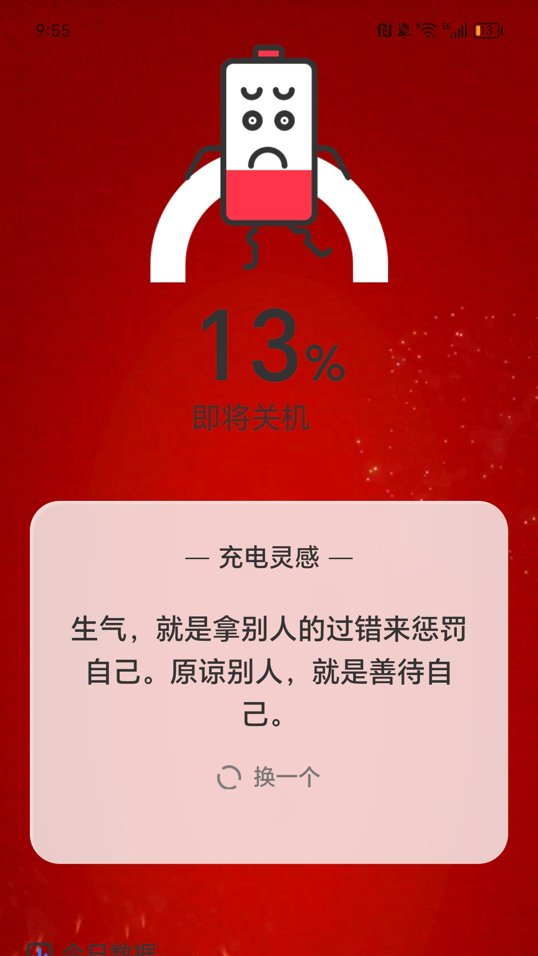 万福充电